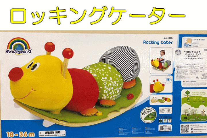 楽天市場】ワンダーワールド ロッキング・ケーター(1コ入)/カラフルな 楽天市場】ワンダーワールド ロッキング・ケーター(1コ入)/カラフルな