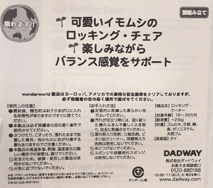 楽天市場】ワンダーワールド ロッキング・ケーター(1コ入)/カラフルな