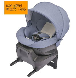 エールベベ　クルットI LX　ナチュラルブルー　ISOFIX/360度ターン/新生児から対応/