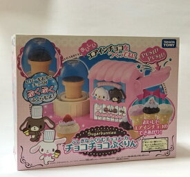 『訳あり』sugar bunnies　シュガーバニー　ふしぎなふくらむチョコメーカー/チョコチョコぷくりん/楽しくクッキングエアインチョコ/チョコ大好き（F)