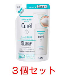 【再入荷なし残りわずか】Curel(キュレル) 泡洗顔料 つめかえ用 130ml 3個セット