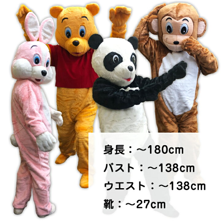 楽天市場】着ぐるみ 動物 パンダ バニー サル クマ かわいい 