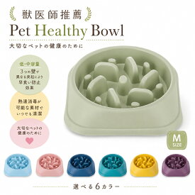 早食い防止食器 独自の凹凸設計 ゆっくり飲み込める 小型犬 中型犬 大型犬 猫 ペットボウル
