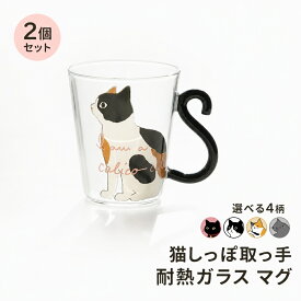 2個セット 猫 カップ 贈り物 耐熱 コップ 猫柄 おしゃれ ガラスコップ プレゼント かわいい 女性 友達 ガラス ネコ 男性 可愛い マグカップ 子供 おしゃれ クリア 大きめ 耐熱グラス 祝い 大人 食器 プレゼント ギフト 記念日