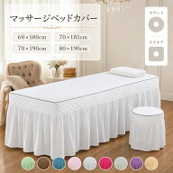 マッサージベッドカバー 無地 エステベッドカバー 春夏用マッサージベッド カバー ベッドカバー SPA 有孔…