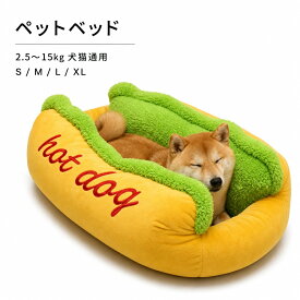 ペットベッド 冬用 四季 冷房 猫ベッド 犬 洗える ベッド 冬 ホットドッグ 小動物用 小型 大型 ふわふわ あったか 柔らか 室内用 もこも