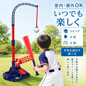 野球おもちゃセット バット ボール付きピッチングマシン スポーツゲーム キッズ用ベースボール 室内室外 子供トレーニング バッティング 安全設計 軽量 コンパクト 収納便利 家族遊び 運動能力向上 誕生日 クリスマス ギフト おすすめ