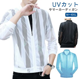 夏用 メンズ 涼しい 薄手 ジャケット 夏 紫外線対策 ストライプ ライトアウター アウター 速乾 サマージャケット ブルゾン UVカット ジップアップ サマーカーディガン 日焼け対策 冷房対策 大きいサイズ メッシュ切り替え