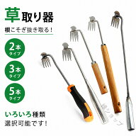 草刈りレーキ 新しい除草アーティファクト ステンレス 草刈り 多用途 軽量 4本タイン 9タイプ 11本タイン…
