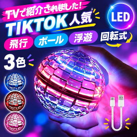マジックフライングボール フライングボール 本物 空飛ぶボール LEDライト付き ジャイロボール 浮くボール ドローン
