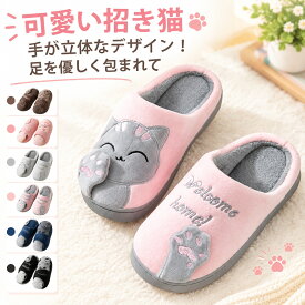 暖かい 猫柄 スリッパ 室内 メンズ 冬用 滑り止め付き レディース ルームシューズ ボア あったか もこもこ ふわふわ 事務所 室内履き 入院 老人ホーム ルームシューズ 介護シューズ 来客用 モコモコ 静音 洗える 可愛い 防寒 ネコ スリッパ 客招待 玄関