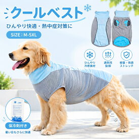 犬用ベスト クールベスト 薄手 夏服 犬服 ペット服 大型犬 中型犬 小型犬 ゴールデンレトリバー ラブラドール 柴犬 ひんやり クールウェア 冷感ウェア 涼感 瞬間冷却 暑さ対策 熱中症対策 夏バテ対策 ペット用品 ペットグッズ 犬用夏服