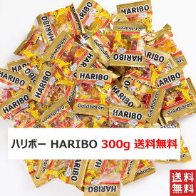 ハリボー HARIBO 300g ミニゴールドベア グミ キャンデー アメ あめ お菓子 送料無料