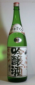 出羽桜　桜花吟醸酒　本生　1800ml　【山形の地酒】