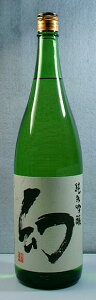 誠鏡 幻 純米吟醸酒 1800ml 【広島の人気の地酒】