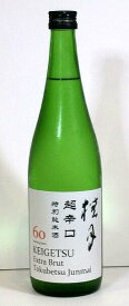 桂月　超辛口60　特別純米酒　720ml　【土佐の地酒】