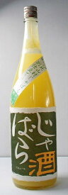 じゃばら酒　別仕立　1800ml 【限定品　北山村　和リキュール】