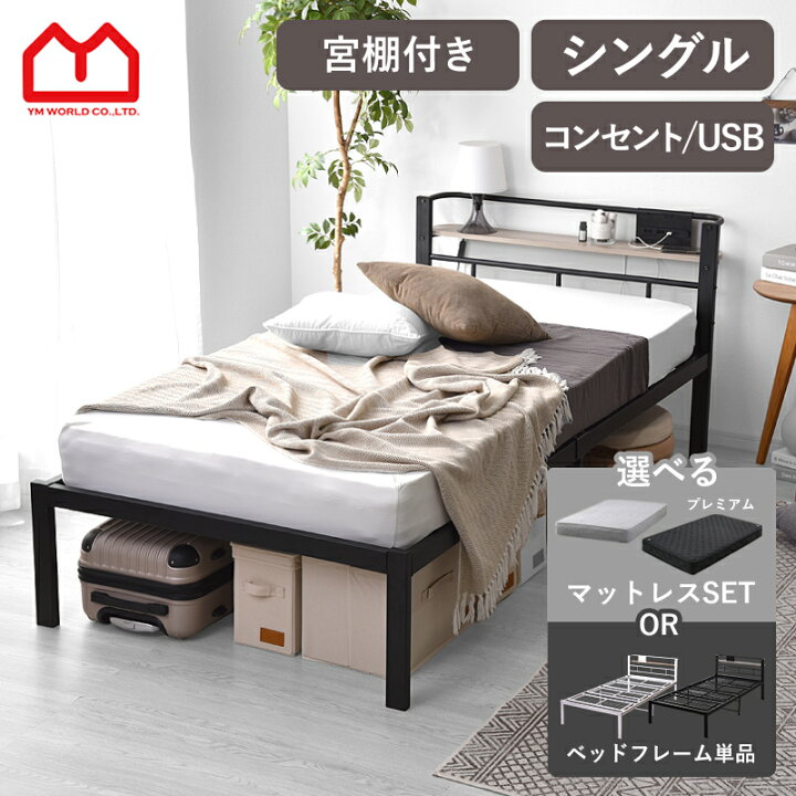 楽天市場】ベッド シングル 宮付き 柵 ベッドフレーム コンセント 収納 