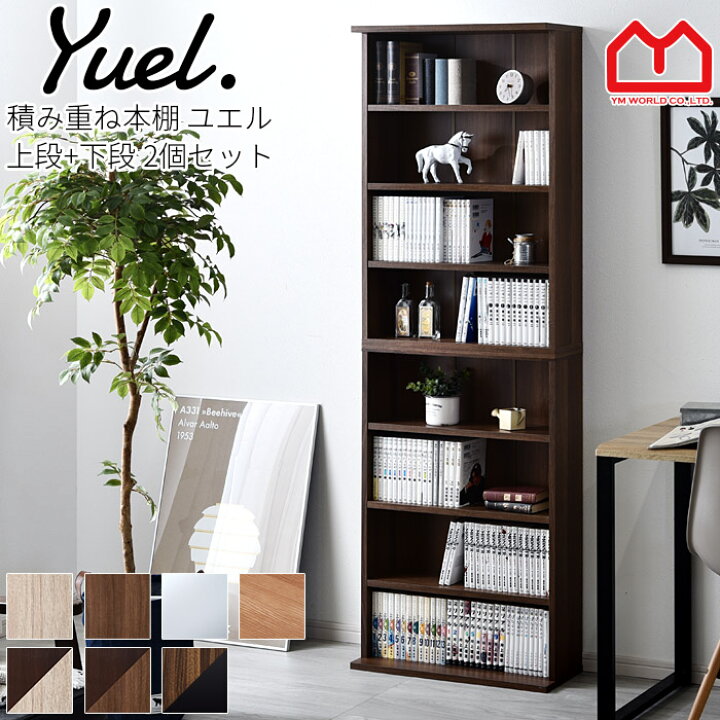 楽天市場 薄型 本棚 幅60cm 2個組 書棚 スリム 大容量 オシャレ 棚 絵本棚 北欧 収納 ディスプレイラック おしゃれ ラック 木製 ウッドラック 収納棚 キッチン キャビネット ハイタイプ 食器棚 カウンター下収納 キッチン収納 シェルフ 壁面収納 マガジンラック カフェ風