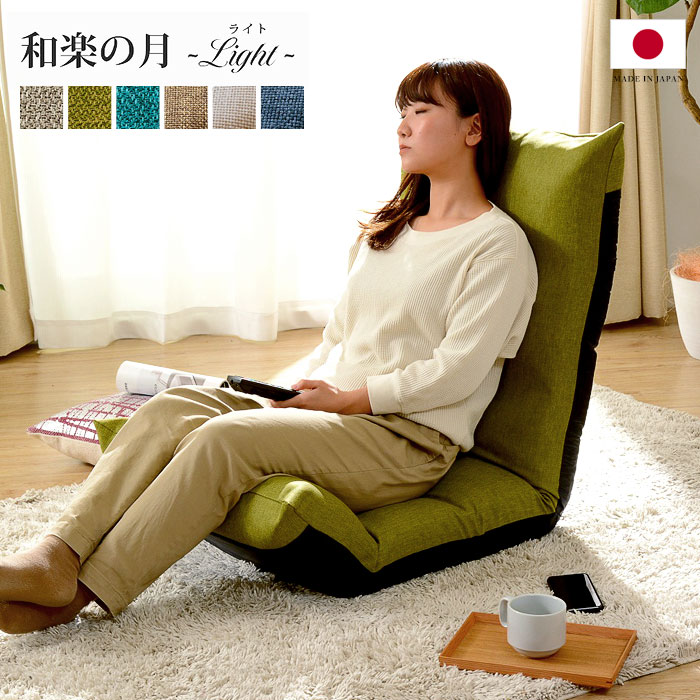 楽天市場】座椅子 ハイバック おしゃれ かわいい 日本製 和楽の月 42