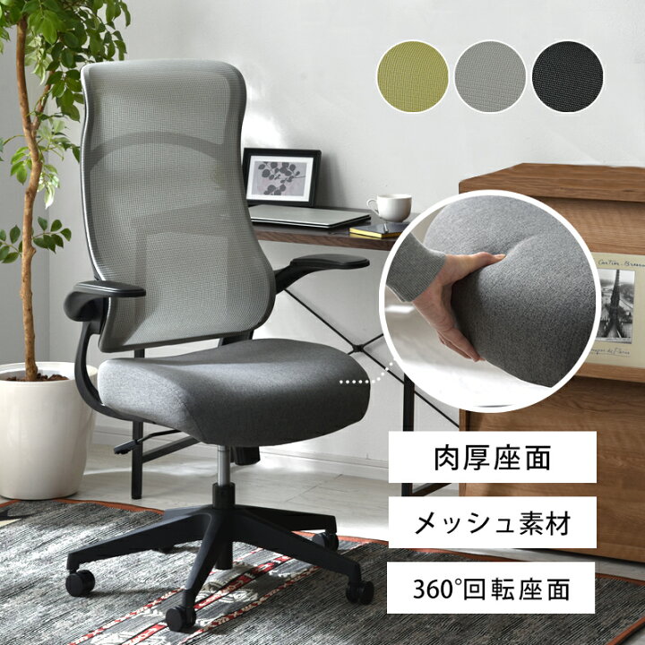 楽天市場】デスクチェア オフィスチェア ハイバック メッシュ 