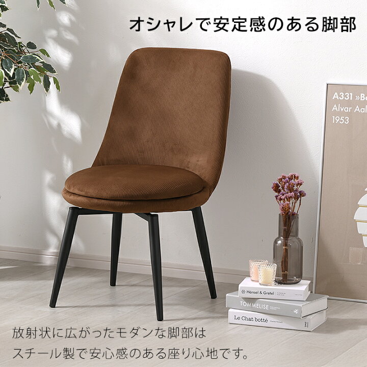 楽天市場】ダイニングチェア 2脚セット 回転 北欧 チェア ファブリック B 回転椅子（二脚セット）