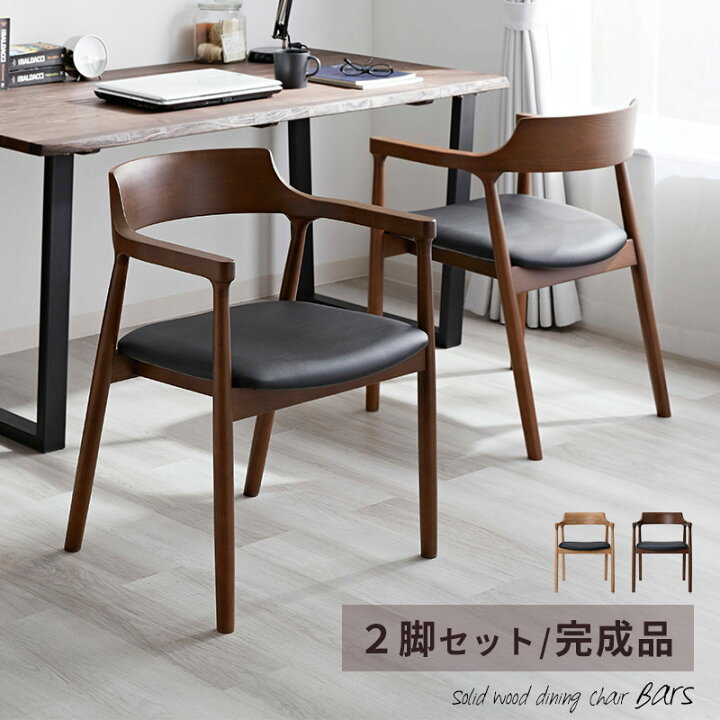 楽天市場】☆店内全商品ポイントアップ中☆完成品 チェア 2脚セット 