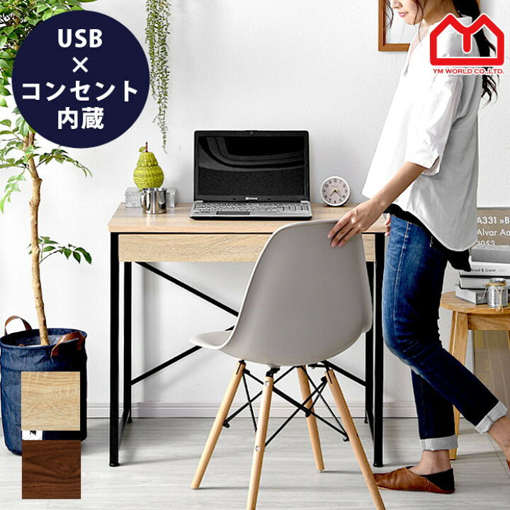 楽天市場 500円offクーポン配布中 パソコンデスク コンセント Usb 引き出し デスク ワークデスク 幅85 デザイン 木製 机 Pcデスク 学習デスク パソコン机 収納 コンパクト 省スペース アイアン脚 子供 おしゃれ 勉強机 北欧 スリム 学習机 大人 ネイルデスク シンプル