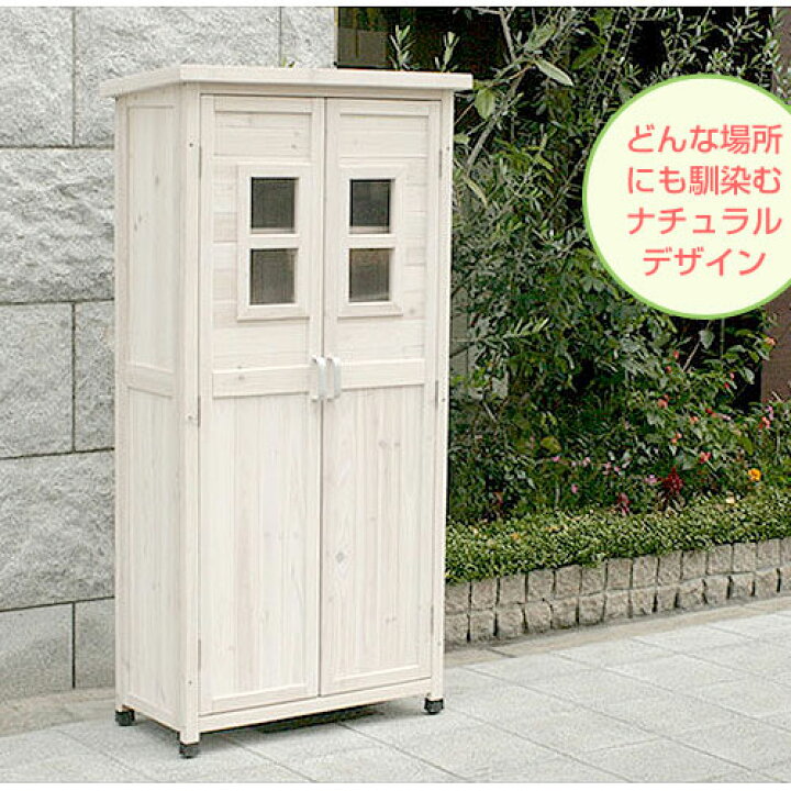 楽天市場】ベランダ 収納 物置 高さ160cm ベランダ 物置 ストッカー 収納 ガーデニング ベランダ収納 屋外収納 物置き 棚 スリム 薄型 カントリー 調 おしゃれ 屋外 小屋 小型 木製 倉庫 収納庫 収納棚 灯油タンク 収納ボックス インテリア アジアン 和モダン 塩系 カフェ風 楽天市場】ベランダ 収納 物置 高さ160cm ベランダ 物置 ストッカー 収納 ガーデニング ベランダ収納 屋外収納 物置き 棚 スリム 薄型 カントリー 調 おしゃれ 屋外 小屋 小型 木製 倉庫 収納庫 収納棚 灯油タンク 収納ボックス インテリア アジアン 和モダン 塩系 カフェ風