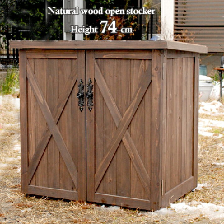 楽天市場 クーポン配布中 天然木 オールド カントリー調 オープントップ ストッカー 高さ74cm 天板開閉式 物置き 物置 倉庫 屋外 スリム おしゃれ ふた付き ガーデニング ガーデン 庭 木製 屋外収納 灯油タンク 収納 収納庫 ゴミ箱 分別 インテリア アジアン 和モダン