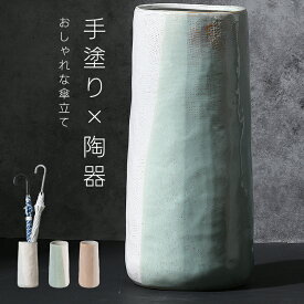 ★全商品3％OFFクーポン★傘立て 陶器 アンブレラスタンド コンパクト 屋外 おしゃれ シンプル 北欧 小さい 外 玄関 一人暮らし かわいい 可愛い スリム モダン 錆びない オシャレ 和風 陶器製 傘たて 玄関収納 焼物 焼き物 傘立かさたて 傘入れ かさ立て 傘 収納 傘置き