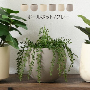 植木鉢 フラワーポット 鉢カバー プランターカバー おしゃれ 屋外 室内 アンティーク 風 小さい 小さめ 北欧 かわいい ミニ 庭 ポット 鉢 はち コンパクト 観葉植物 人気 グリーン 新生活 ベ