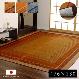 い草 ラグ 国産 カーペット 176×230cm おしゃれ 夏用 日本製 い草ラグ 北欧 モダン 抗菌 防臭 長方形 洋室 センターラグ ラグカーペット ござ 天然素材 上敷き ヴィンテージ デザイン アンティーク アジアン ダイニング 畳 夏用ラグ 厚手 ラグマット い草カーペット いぐさ