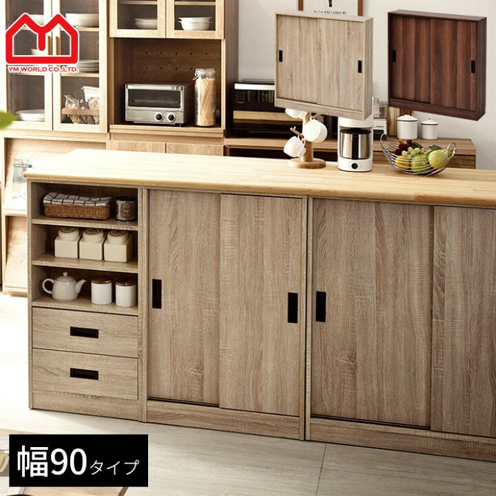 楽天市場 クーポン配布中 薄型 カウンター下収納 スライド扉 サラトガ 幅90cm 食器棚 本棚 引き戸 引戸 扉付き 収納棚 おしゃれ キッチンカウンター 隠す収納 省スペース 大容量 間仕切り収納 スリム 人気 北欧 キャビネット キッチン収納 リビング収納 ロータイプ