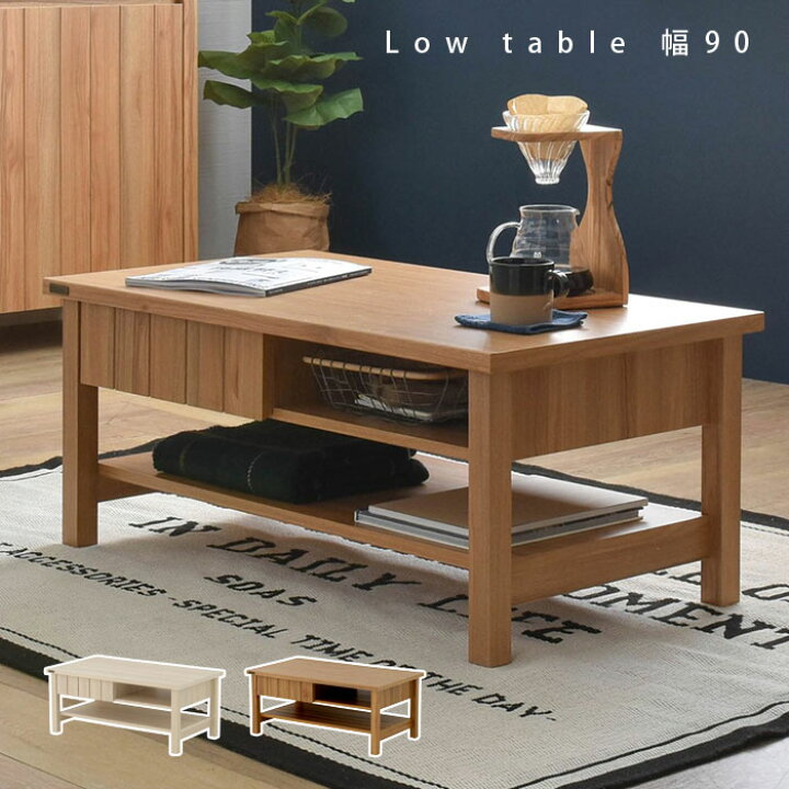 楽天市場】☆10月1日限り！10％OFFクーポン配布中☆ローテーブル 幅90 