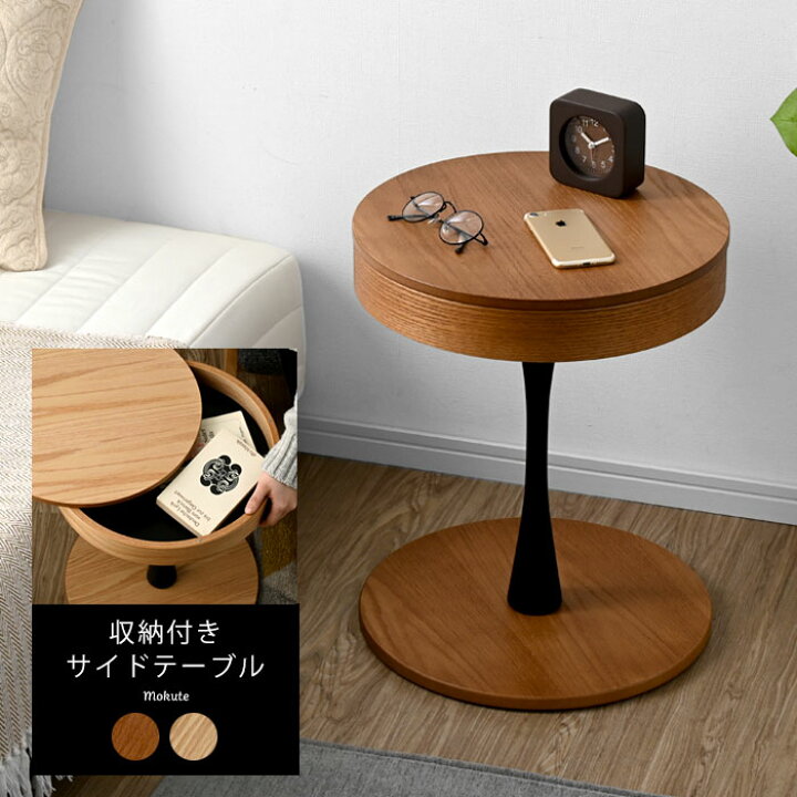 楽天市場】☆店内全商品ポイントアップ中☆木製 ラウンド サイド  