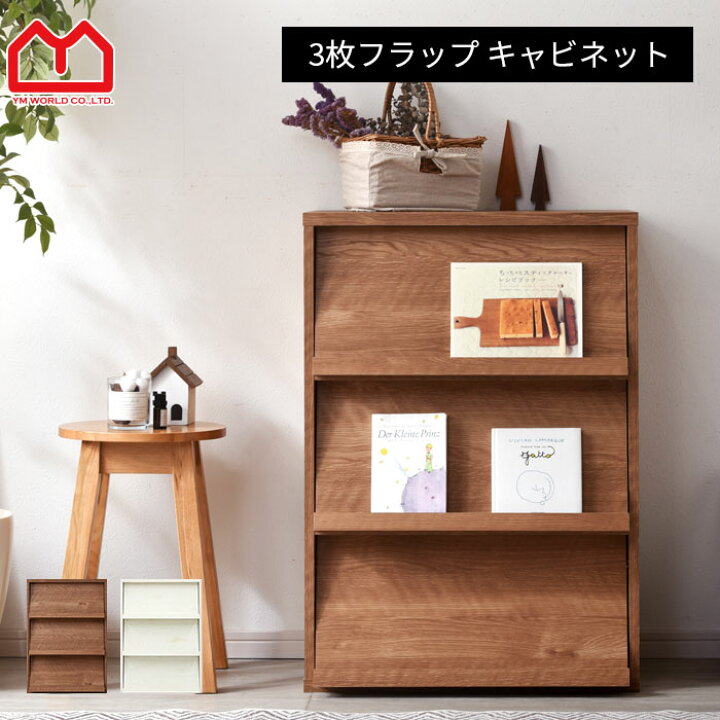 楽天市場】☆店内全商品ポイントアップ中☆3枚 フラップ扉付 