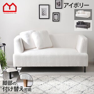 完成品 ソファ ローソファ 2人掛け コンパクト ブークレ ファブリック 肘置き 脚 交換 組立不要 クッション付き シンプル ロータイプ アームレスト かわいい かっこいい モダン リビング 一