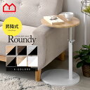 ★店内全商品ポイント5倍★サイドテーブル 昇降 丸 北欧 直径35cm 高さ42〜64cm 昇降式 丸型 円形 木目 おしゃれ ベッド ソファ ソファー ナイトテーブル コーヒーテーブル ミニテーブル ローテーブル 昇降テーブル サイドデスク ミニ ブラック 省スペース 小さい 玄関 寝室