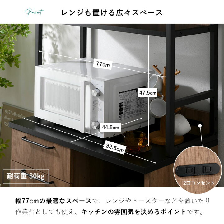楽天市場】食器棚 幅82cm レンジ台 おしゃれ キッチン収納 ラック 