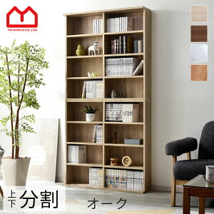 薄型 積み重ね 本棚 ユエル 幅90cm 2個組 書棚 スリム 大容量 オシャレ 棚 絵本棚 北欧 収納 ディスプレイラック おしゃれ ラック 木製 ウッドラック オープンラック 収納棚 食器棚 カウンター