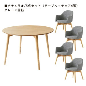 ダイニングテーブルセット 4人掛け 5点セット 3点セット 2人用 110cm 丸 北欧 おしゃれ ダイニングテーブル 丸テーブル ダイニングチェア 回転椅子 回転式 合皮 木製 4脚セット 2脚セット 天然