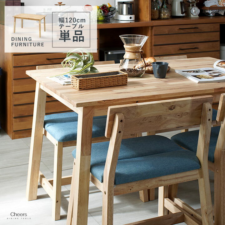 楽天市場 ダイニングテーブル 北欧 天然木 4人掛け 幅1cm 高さ72 単品 木製 木 四人 4人 4人用 二人 2人 2人用 シンプル ナチュラル カフェ テーブル 食卓 おしゃれ パソコンデスク ワークデスク コンパクト 小さめ 一人暮らし 在宅勤務 テレワーク ソファ デザイン