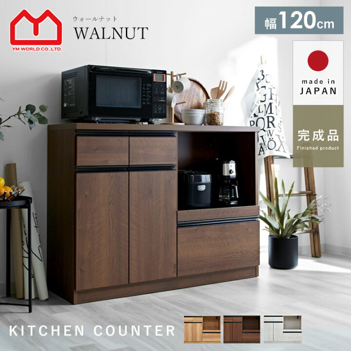楽天市場】キッチンカウンター 国産 完成品 幅120cm レンジ台 キッチン 