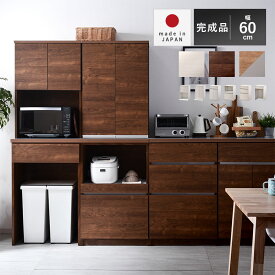 国産 ユニット キッチン収納 カフェ 幅60cmタイプ 食器棚 レンジ台 完成品 幅60cm 幅120cm 幅180cm おしゃれ ロータイプ ラック カップボード キッチンボード キッチンキャビネット 大型レンジ対応 スリム レンジラック 北欧 日本製 レンジボード 引き出し 一人暮らし