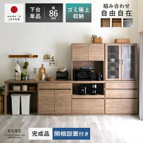 楽天市場】組み合わせ自由 食器棚の通販