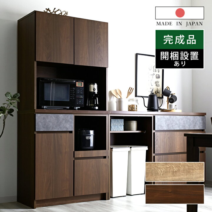 楽天市場】キッチンボード 完成品 日本製 幅80cm 食器棚 北欧 