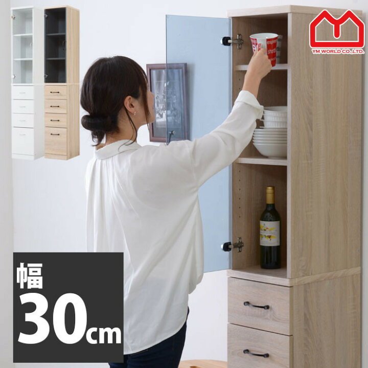 楽天市場】スリム収納 幅30cm 背面化粧仕上げ 食器棚 キッチン 