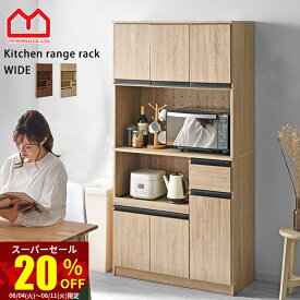 ★スーパーセール 20％OFF★キッチン収納 食器棚 ハイタイプ コンセント付き 幅90cm 高さ180cm レンジボード 大型レンジ対応 カップボード キッチンボード キッチン 棚 収納 スライド棚 引き出し付き キッチンキャビネット 90幅 おしゃれ 食器 収納棚 扉付き 北欧