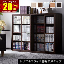 ★スーパーセール 20％OFF★トリプル スライド式 本棚 おしゃれ 大容量 リビング 薄型 収納 スリム ブックシェルフ 収納棚 ラック 書棚 オープンラック シェルフ かわいい 北欧 低い コミック 子ども 漫画 ロータイプ 子供 キッズ 文庫本 シンプル 木製 ホワイト 幅120 120幅